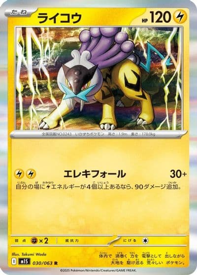 Raikou m1S: Mega Symphonia Pokemon card
