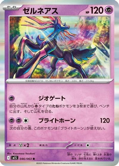 Xerneas m1S: Mega Symphonia Pokemon card