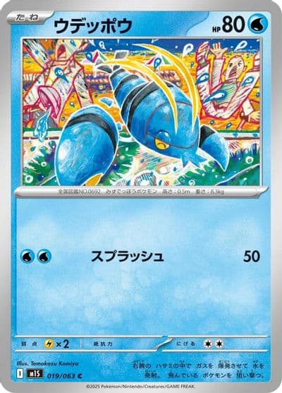Clauncher m1S: Mega Symphonia Pokemon card