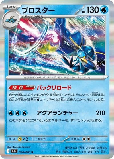 Clawitzer m1S: Mega Symphonia Pokemon card