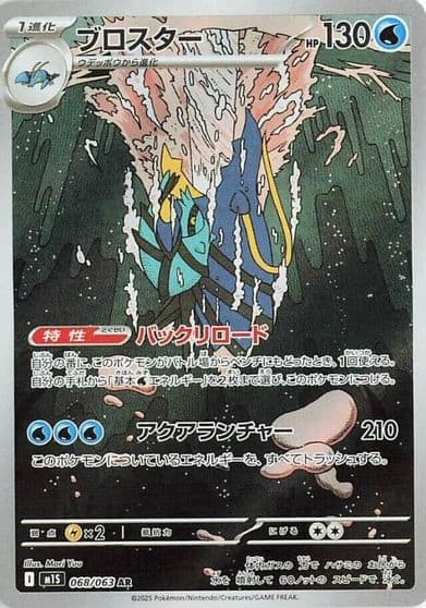 Clawitzer m1S: Mega Symphonia Pokemon card