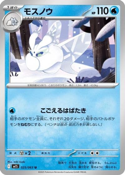 Frosmoth m1S: Mega Symphonia Pokemon card