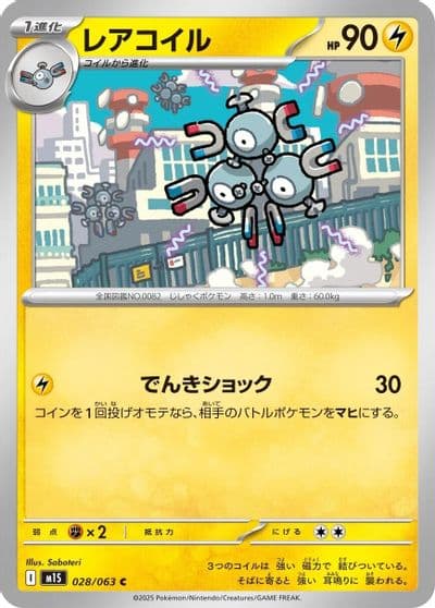 Magneton m1S: Mega Symphonia Pokemon card