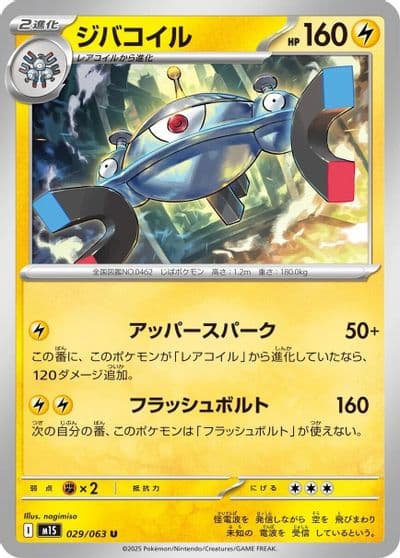 Magnezone m1S: Mega Symphonia Pokemon card
