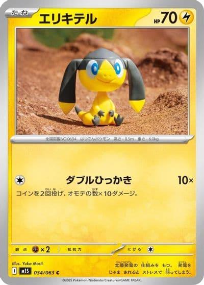 Helioptile m1S: Mega Symphonia Pokemon card