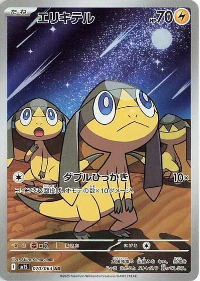 Helioptile m1S: Mega Symphonia Pokemon card