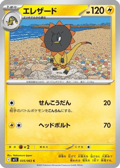 Heliolisk m1S: Mega Symphonia Pokemon card