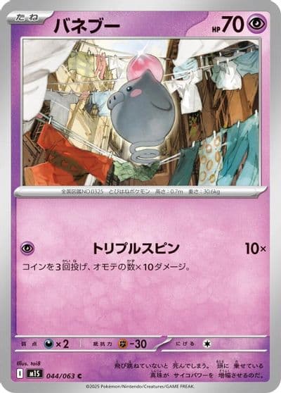 Spoink m1S: Mega Symphonia Pokemon card