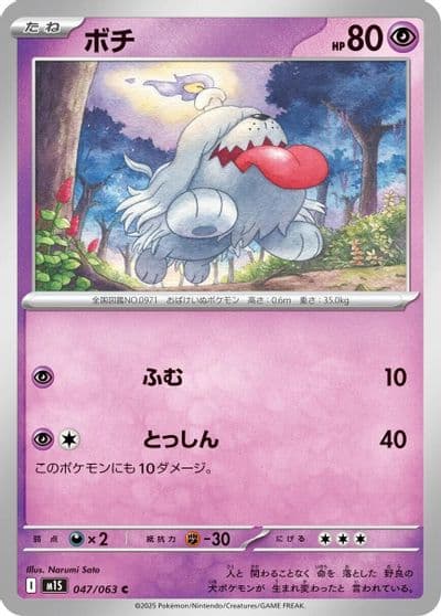 Greavard m1S: Mega Symphonia Pokemon card