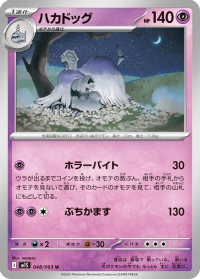 Houndstone m1S: Mega Symphonia Pokemon card