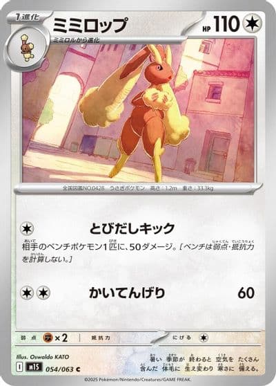 Lopunny m1S: Mega Symphonia Pokemon card