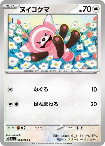 Stufful m1S: Mega Symphonia Pokemon card