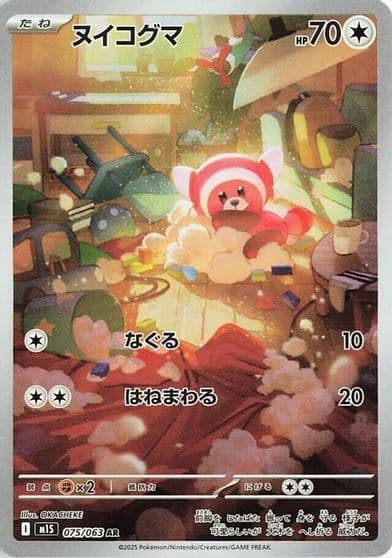 Stufful m1S: Mega Symphonia Pokemon card
