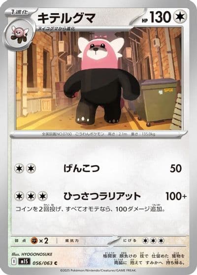 Bewear m1S: Mega Symphonia Pokemon card