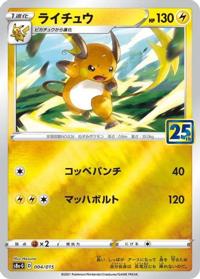 Raichu s8a-G: 25th Anniversary Golden Box Pokemon card