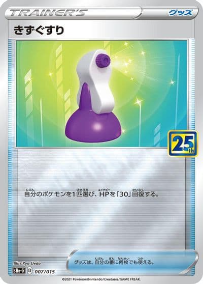 Potion s8a-G: 25th Anniversary Golden Box Pokemon card