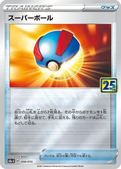 Great Ball s8a-G: 25th Anniversary Golden Box Pokemon card