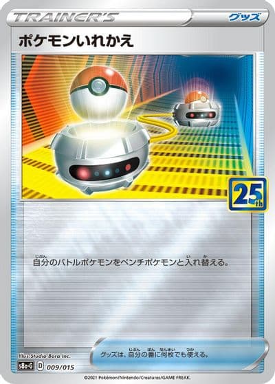 Switch s8a-G: 25th Anniversary Golden Box Pokemon card