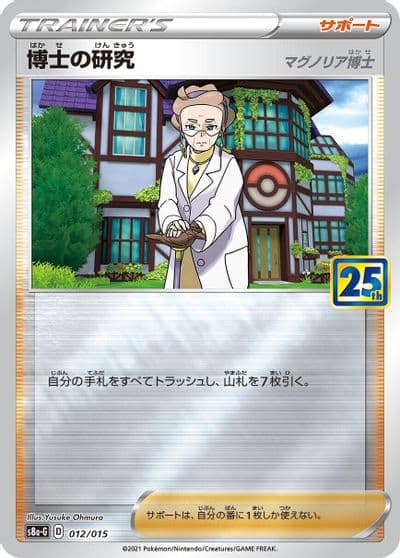 Professor's Research s8a-G: 25th Anniversary Golden Box Pokemon card