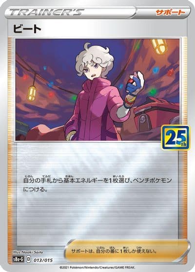 Bede s8a-G: 25th Anniversary Golden Box Pokemon card