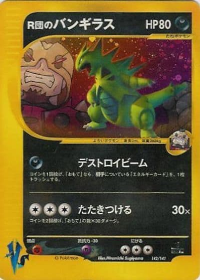 Rocket's Tyranitar Pokemon VS Pokemon card