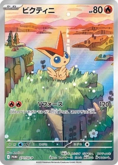 Victini SV-P Promotional Cards Pokemon card