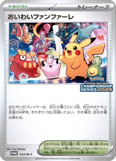 Celebration Fanfare M-P Promotional Cards Pokemon card