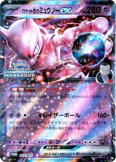 Team Rocket's Mewtwo ex M-P Promotional Cards Pokemon card
