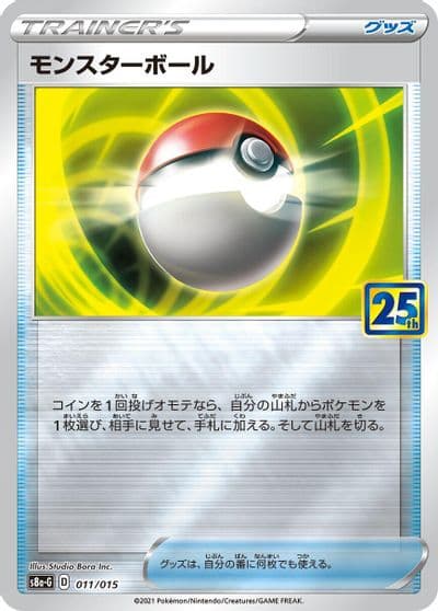 Poke Ball s8a-G: 25th Anniversary Golden Box Pokemon card