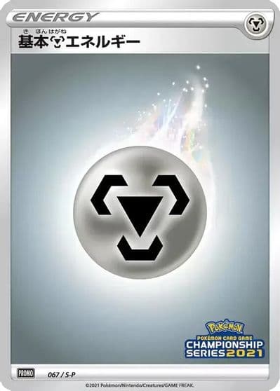 Basic Metal Energy S-P: Sword & Shield Promos Pokemon card