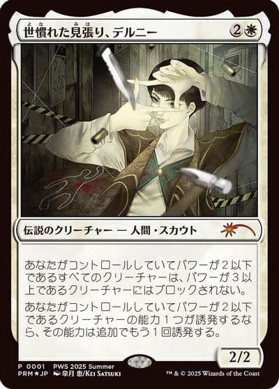Delney Streetwise Lookout JP Exclusive Planeswalker Event Promos Magic card