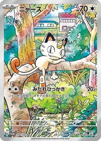 Meowth SV-P Promotional Cards Pokemon card