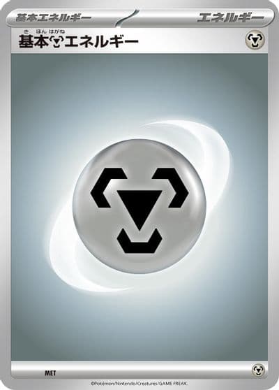 Basic Metal Energy Scarlet & Violet Energies Pokemon card