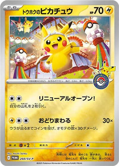 Tohoku's Pikachu SV-P Promotional Cards Pokemon card