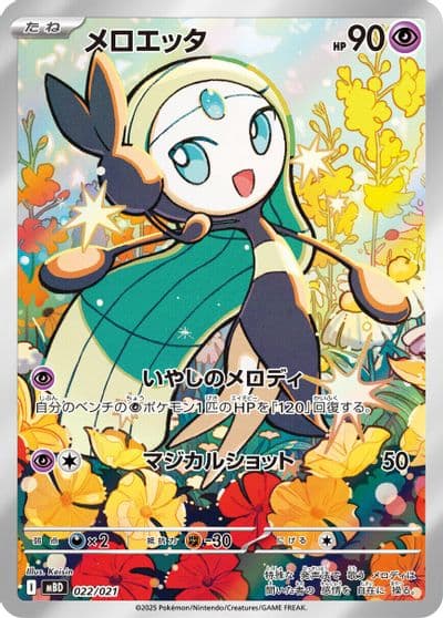 Meloetta MBD: MEGA Starter Set Mega Diancie ex Pokemon card