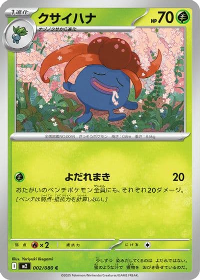 Gloom M2: Inferno X Pokemon card