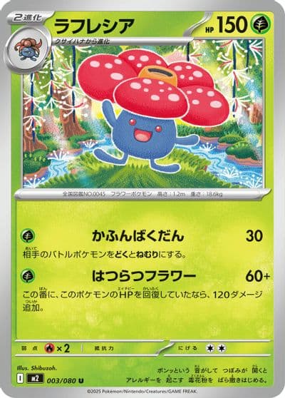Vileplume M2: Inferno X Pokemon card