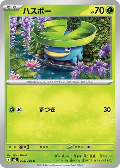Lotad M2: Inferno X Pokemon card