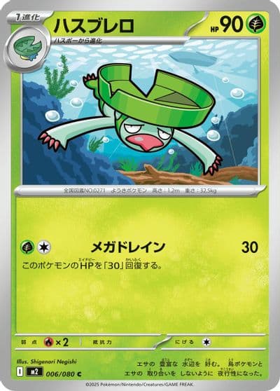 Lombre M2: Inferno X Pokemon card