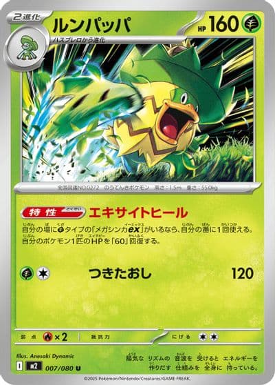 Ludicolo M2: Inferno X Pokemon card