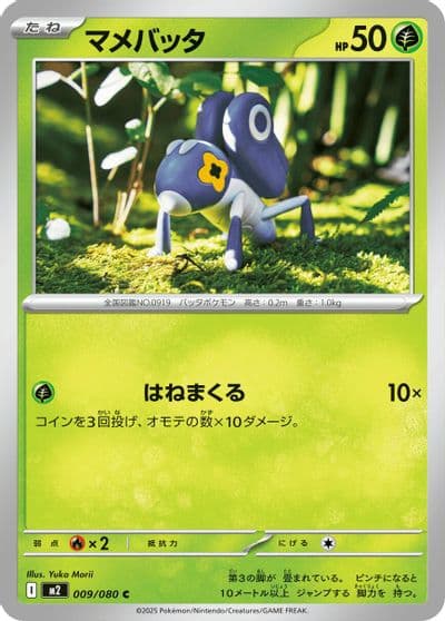 Nymble M2: Inferno X Pokemon card