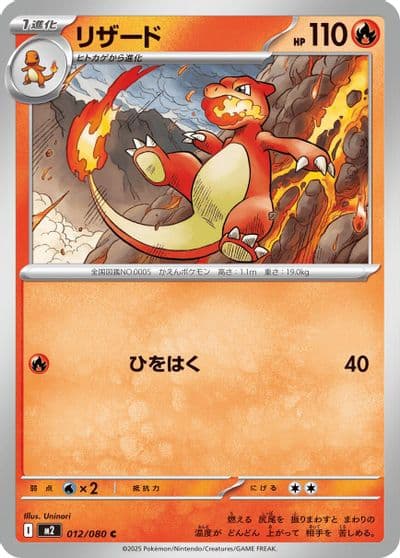 Charmeleon M2: Inferno X Pokemon card
