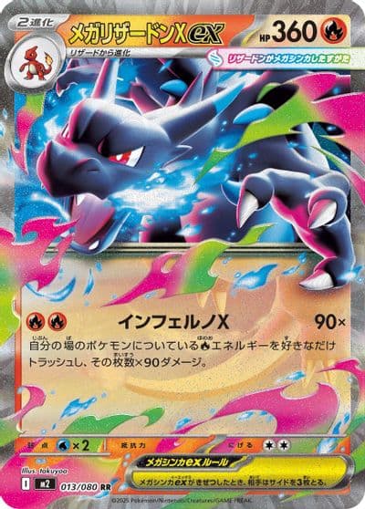 Mega Charizard X ex M2: Inferno X Pokemon card