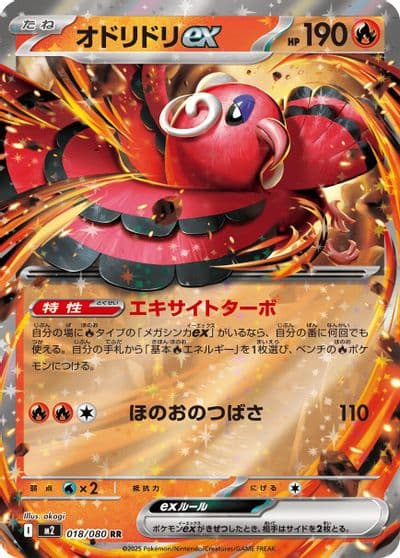 Oricorio ex M2: Inferno X Pokemon card