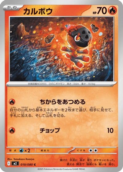 Charcadet M2: Inferno X Pokemon card