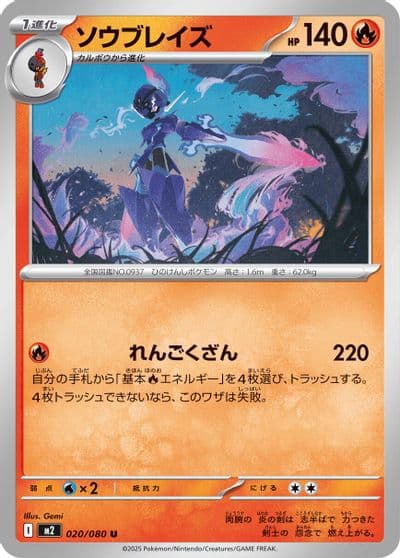 Ceruledge M2: Inferno X Pokemon card