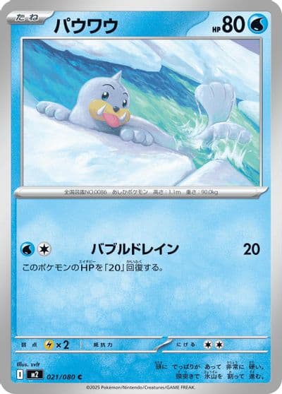Seel M2: Inferno X Pokemon card