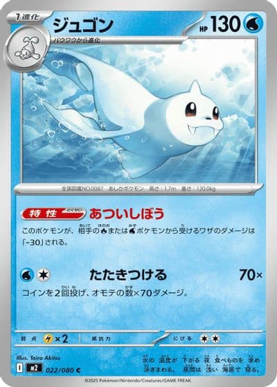 Dewgong M2: Inferno X Pokemon card