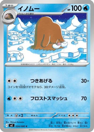 Piloswine M2: Inferno X Pokemon card