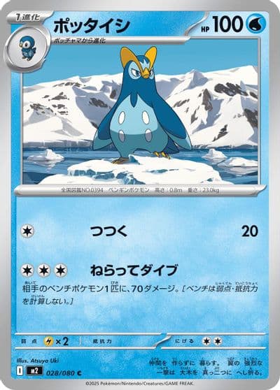 Prinplup M2: Inferno X Pokemon card
